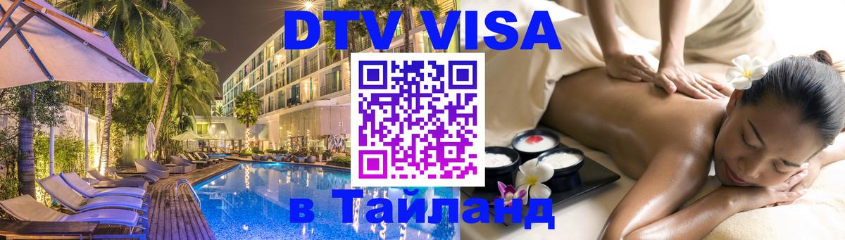 Оформление DTV визы под ключ: стоимость и тарифы, только загранпаспорт - 20.11.2025 